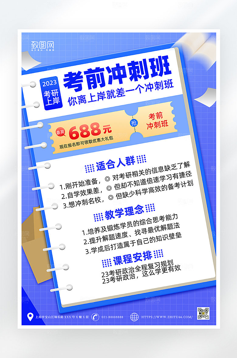 简约大气考研冲刺班海报