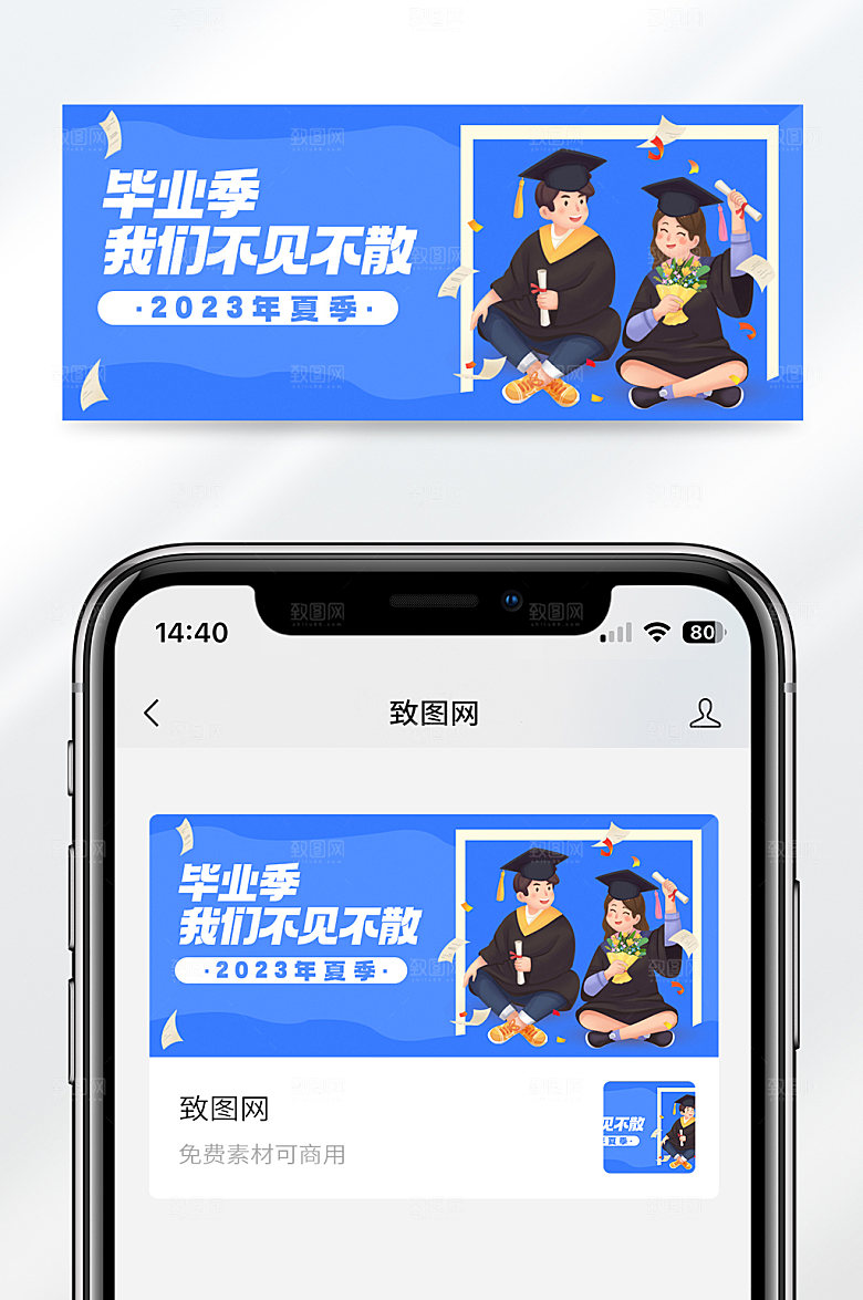 卡通风格毕业季不见不散纪念宣传公众号封面首图