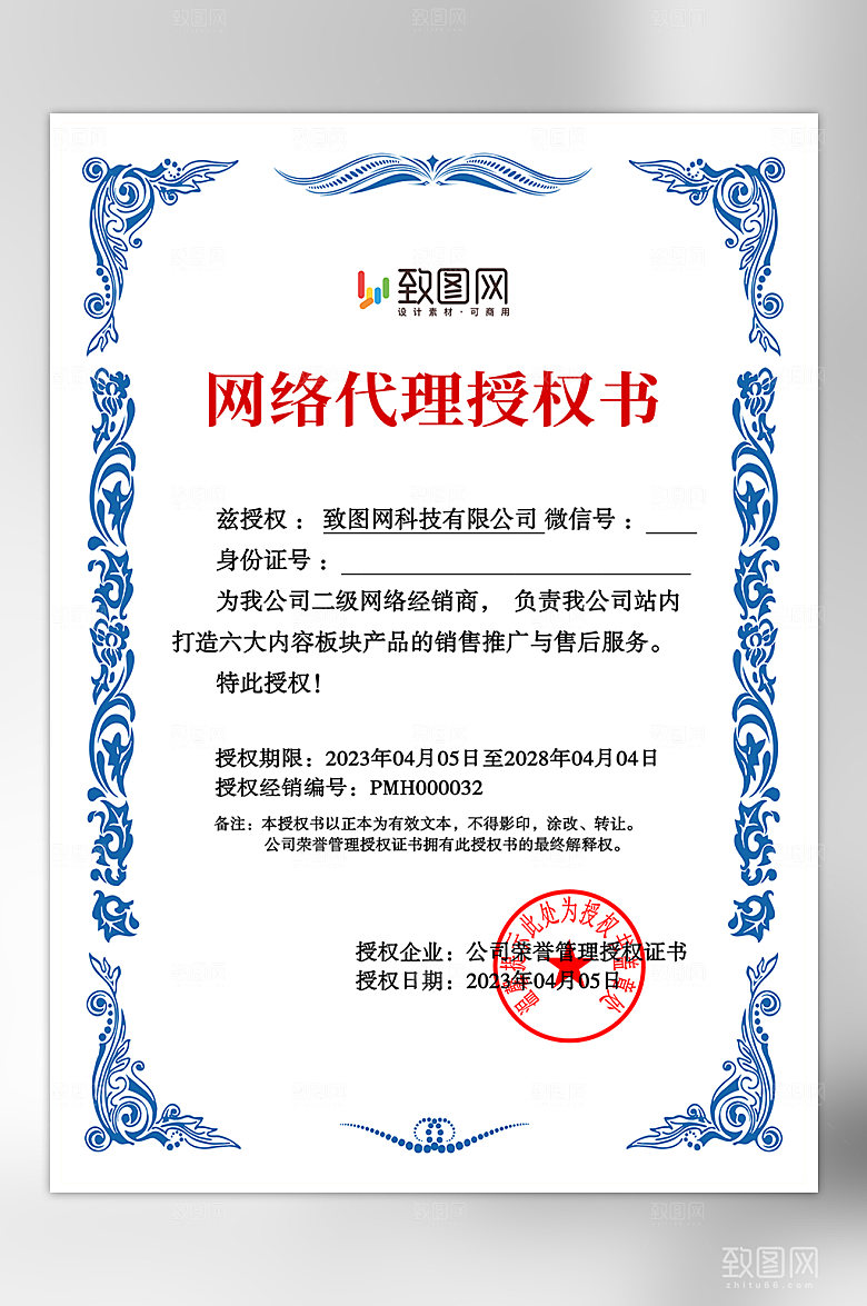公司荣誉管理授权证书