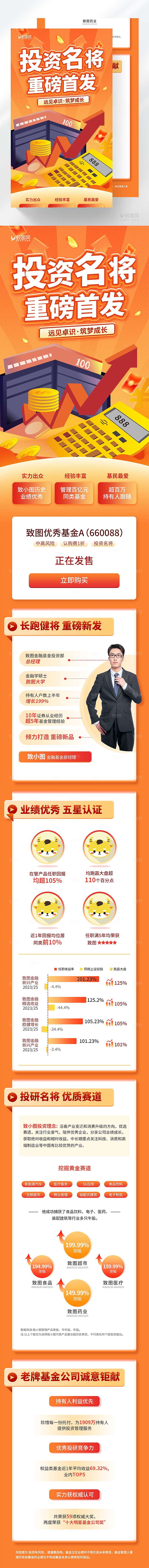 投资理财股票基金长图