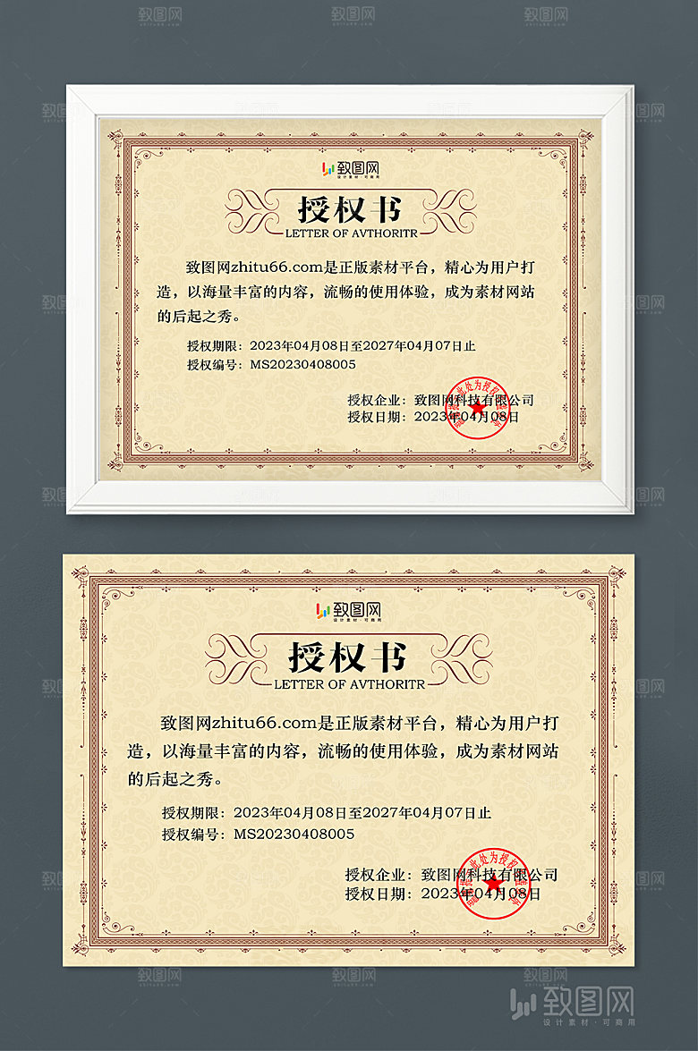 公司荣誉管理授权证书