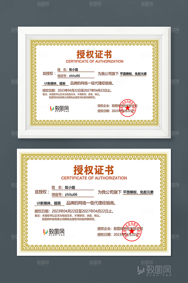 公司荣誉管理授权证书
