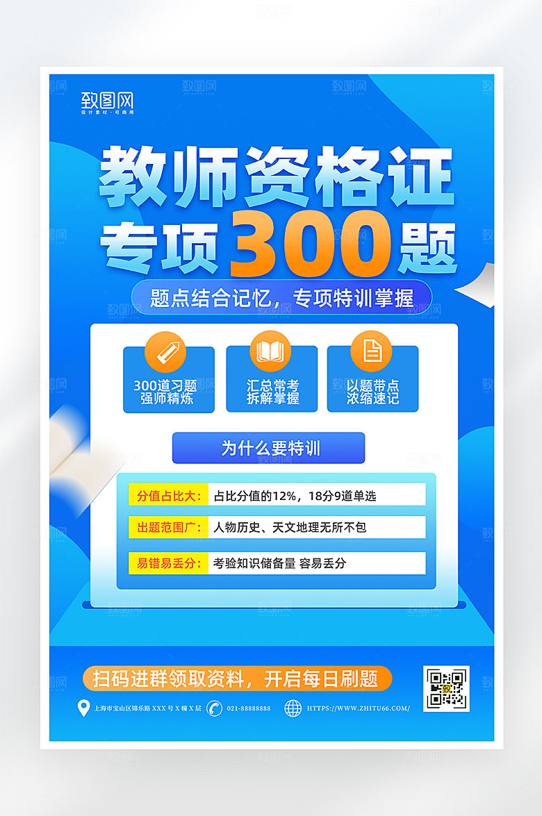 蓝色简约教师资格证培训海报