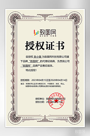 公司荣誉管理授权证书