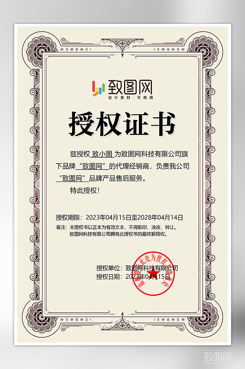 公司荣誉管理授权证书
