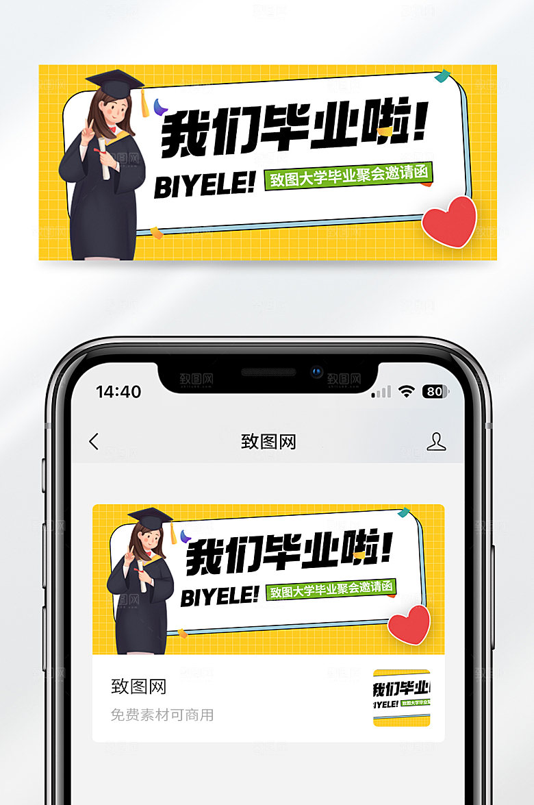 卡通风格致图大学毕业晚会邀请宣传公众号封面首图