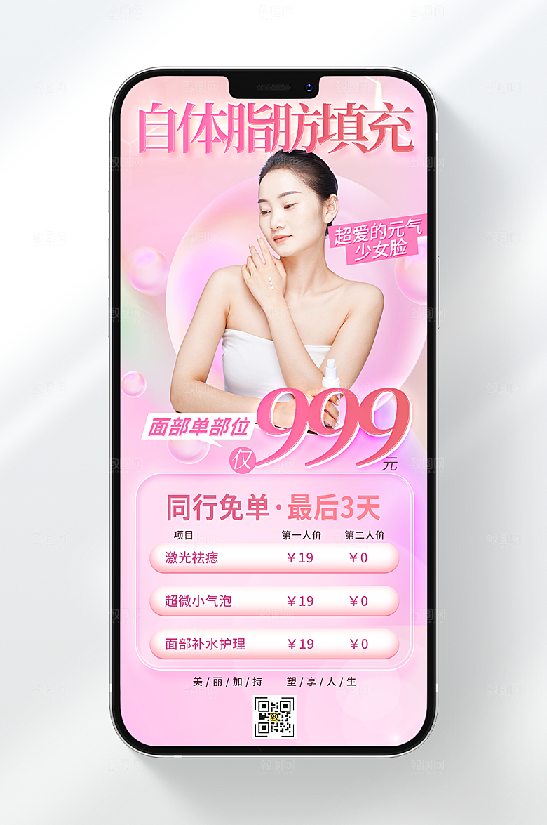 医美美容护肤手机海报