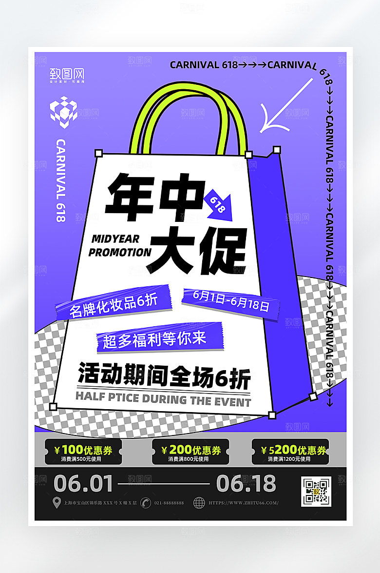 简约大气618狂欢大促海报