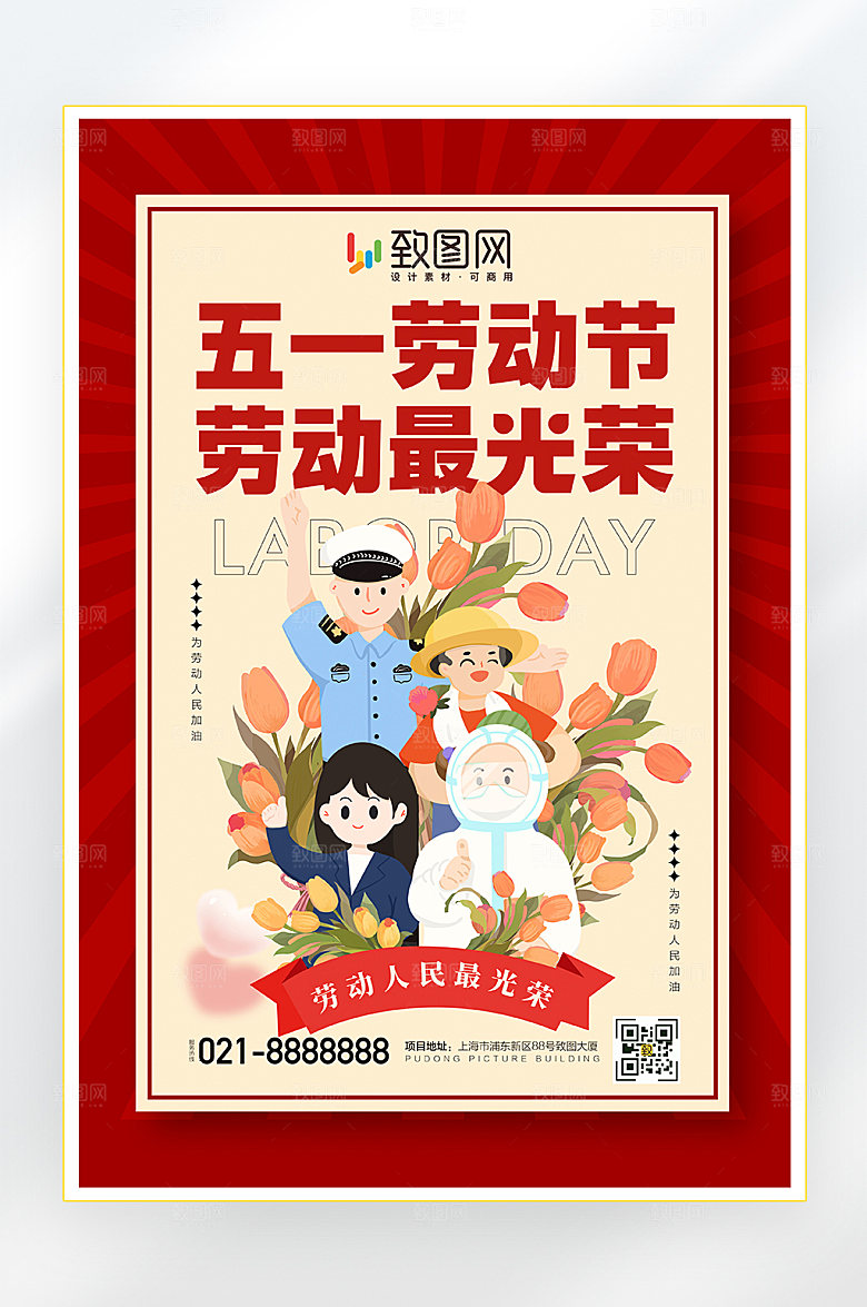 五一劳动节插画海报