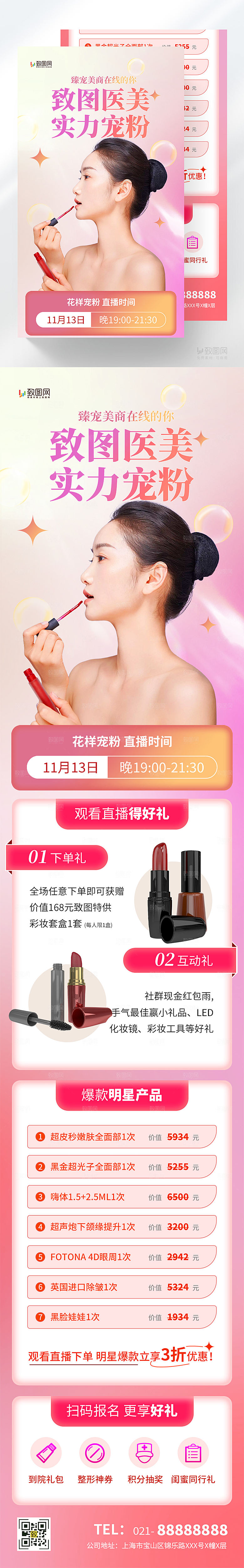 医美直播促销长图