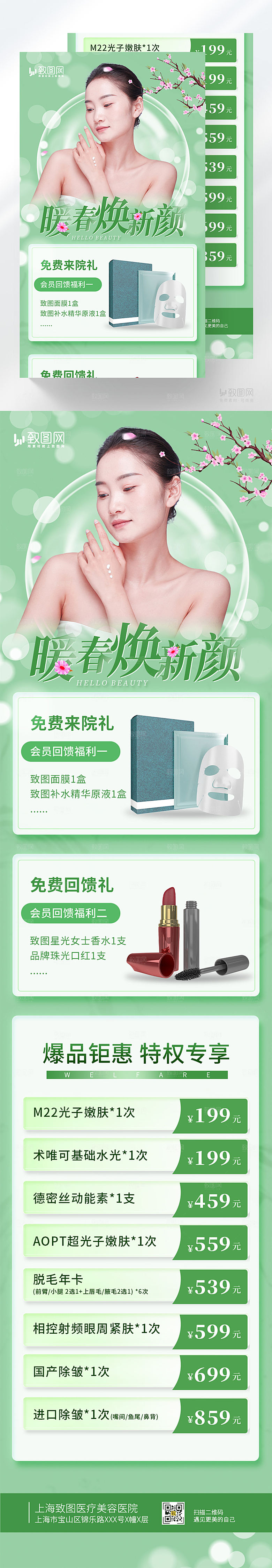 春季护肤品促销长图
