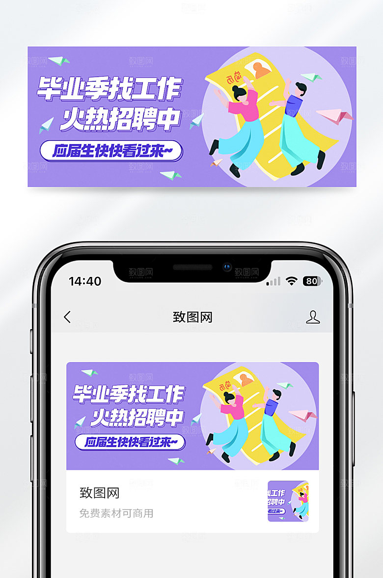 卡通风格毕业季招聘找工作宣传公众号封面首图