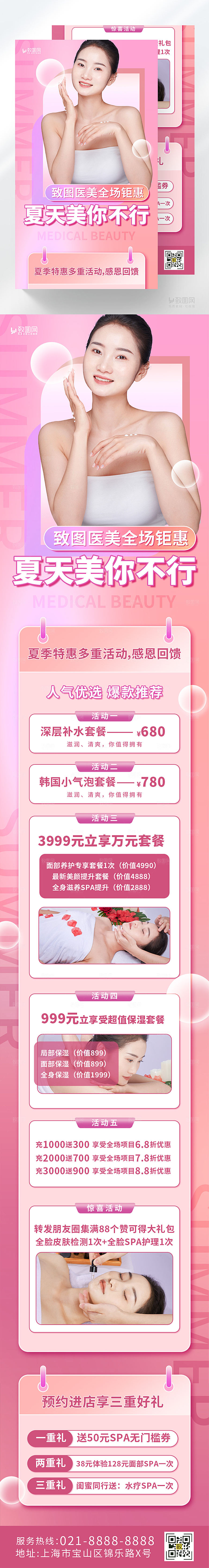 医美美容H5长图