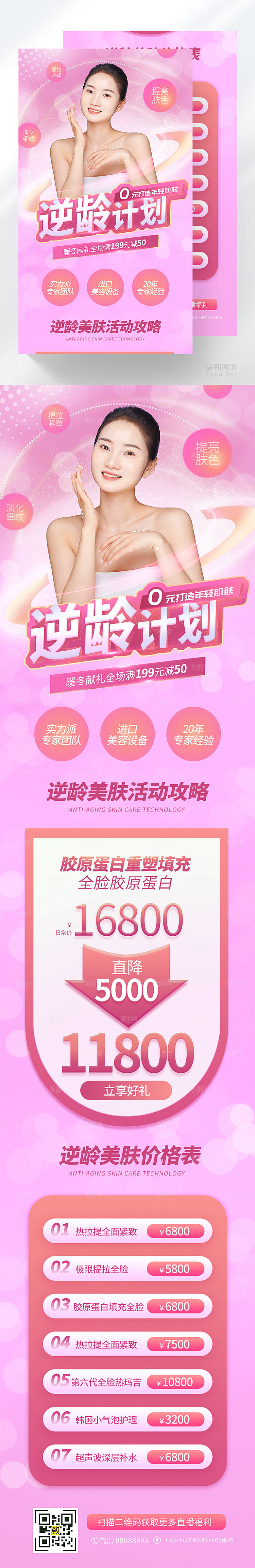 医美美容H5长图