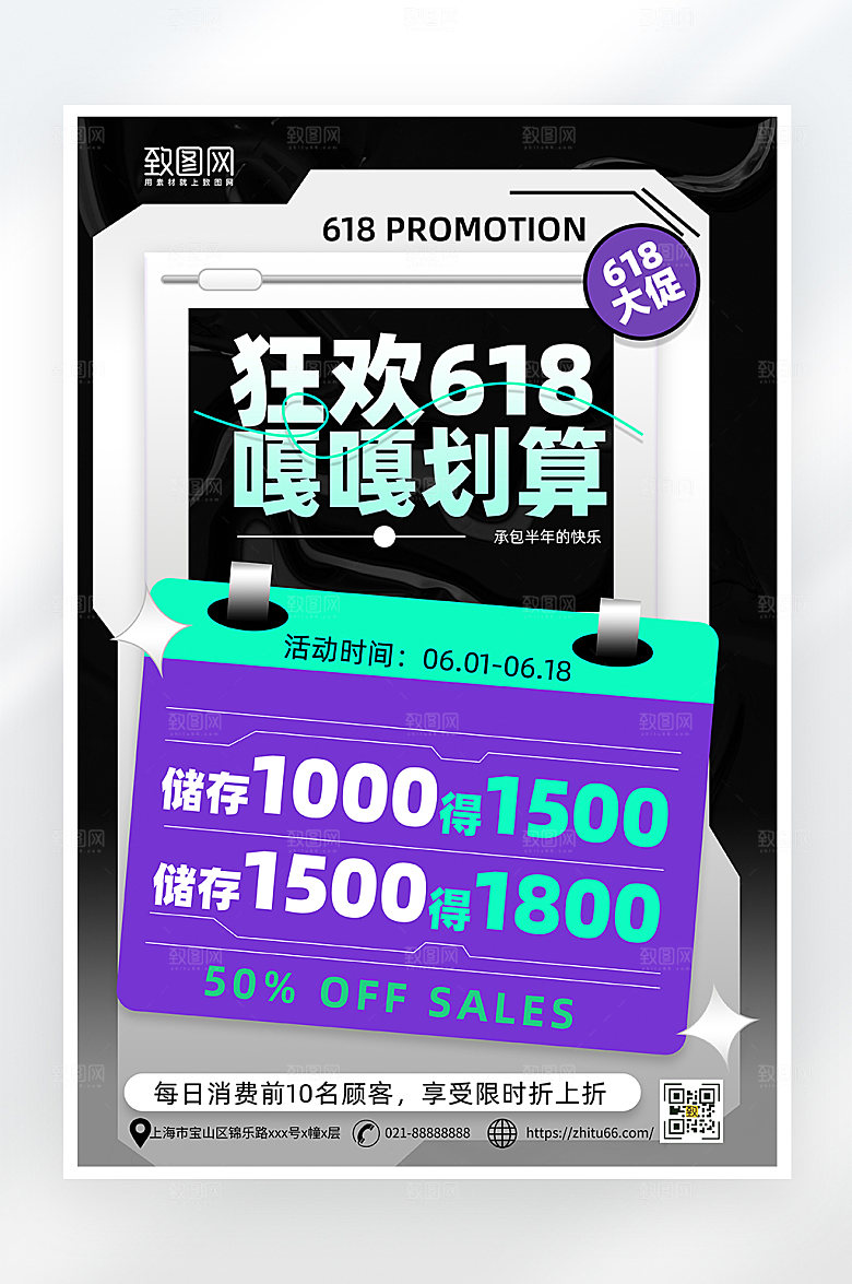 酸性简约狂欢618促销海报