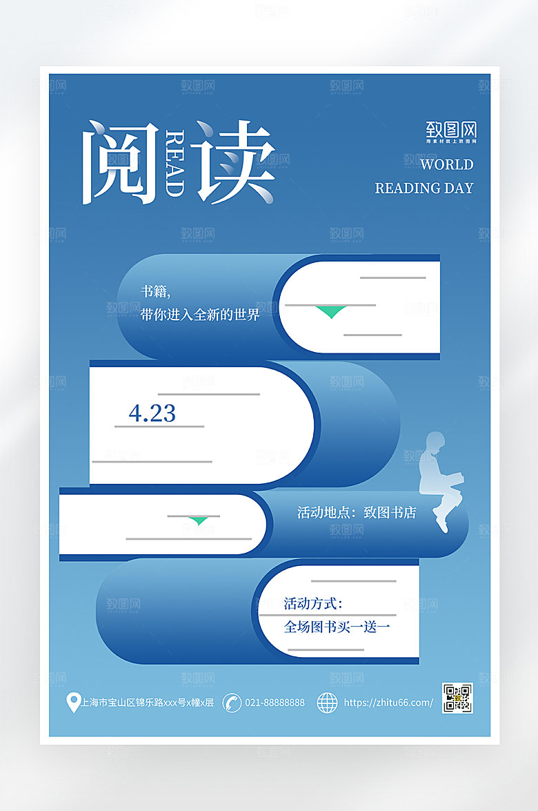 简约世界读书日海报