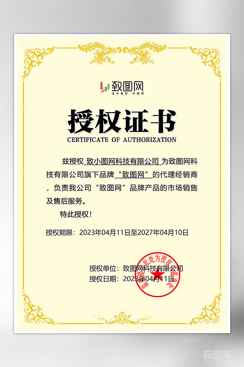 公司荣誉管理授权证书