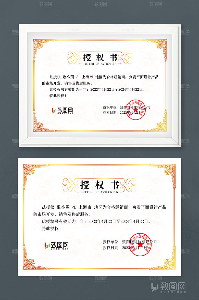 公司荣誉管理授权证书
