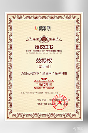 公司荣誉管理授权证书