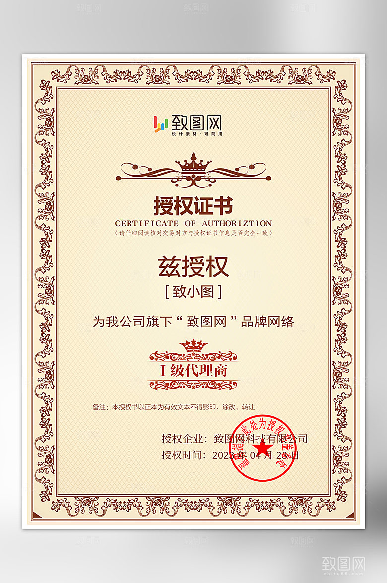 公司荣誉管理授权证书