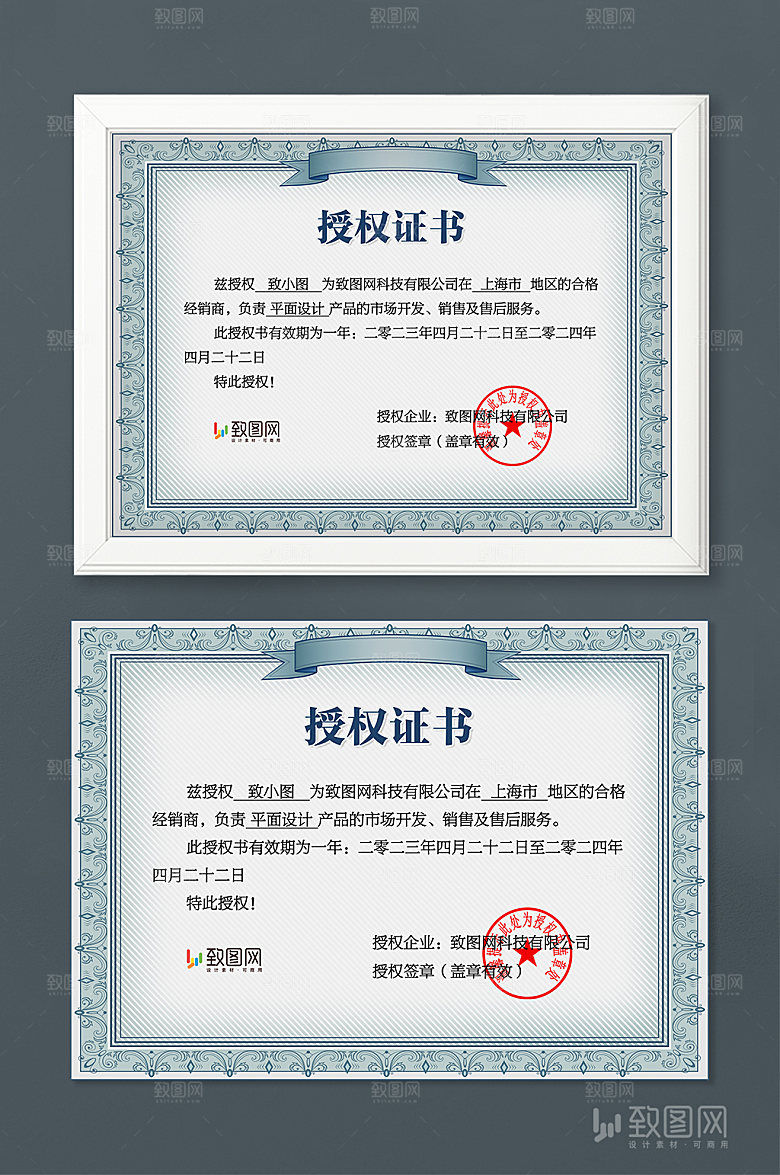 公司荣誉管理授权证书