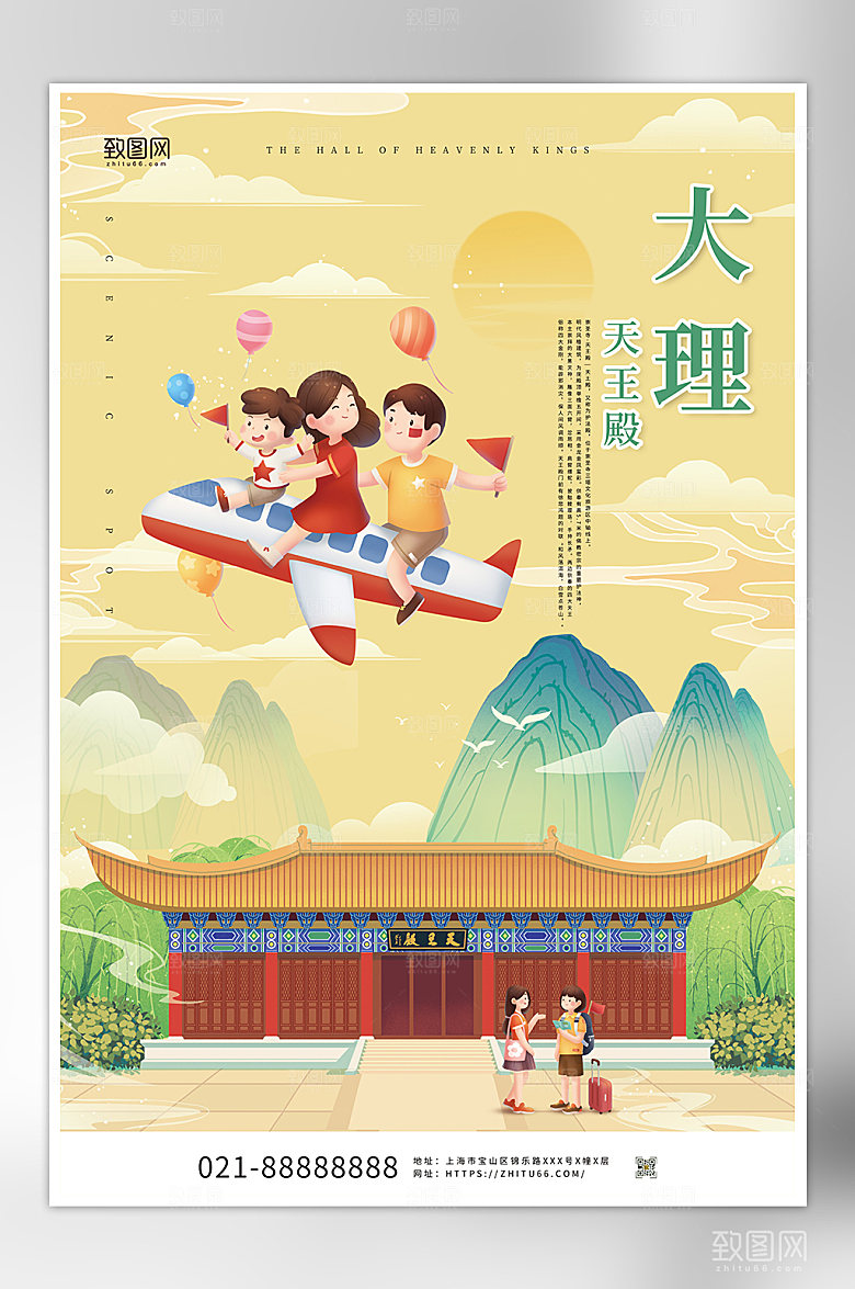 大理天王殿旅游宣传海报