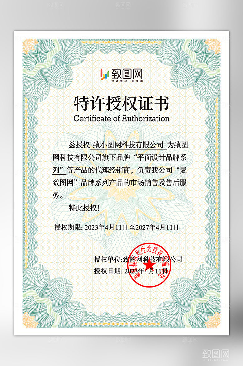 公司荣誉管理授权证书