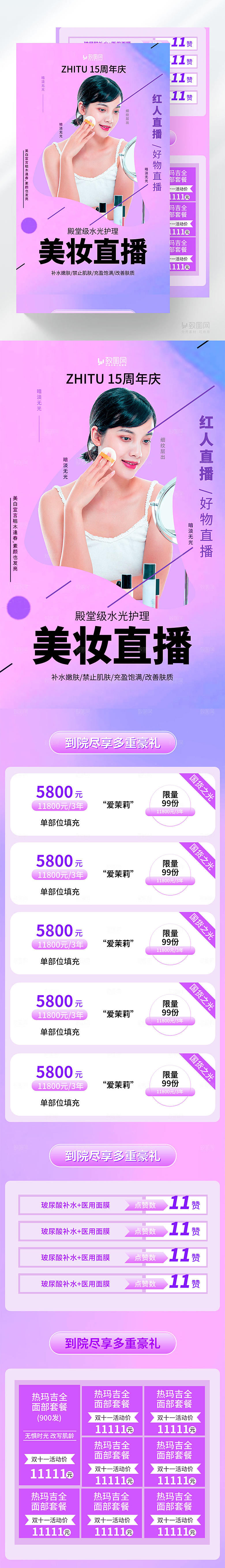美妆护肤线上直播长图