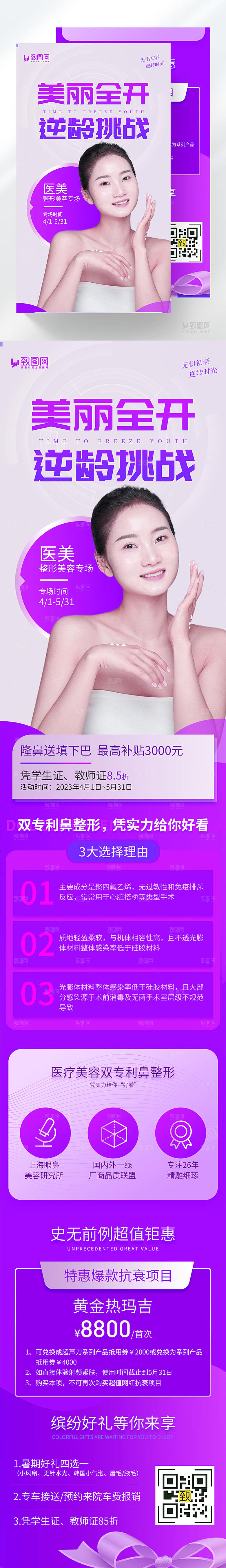 医疗整形美容女性美丽营销推广H5长图