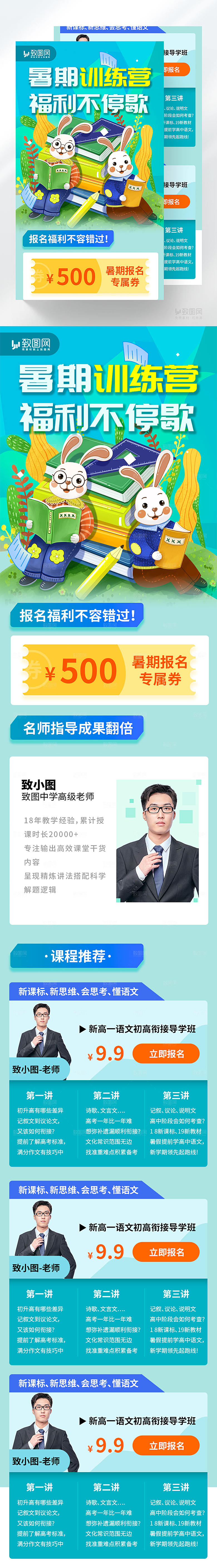 扁平绿色暑假培训班H5