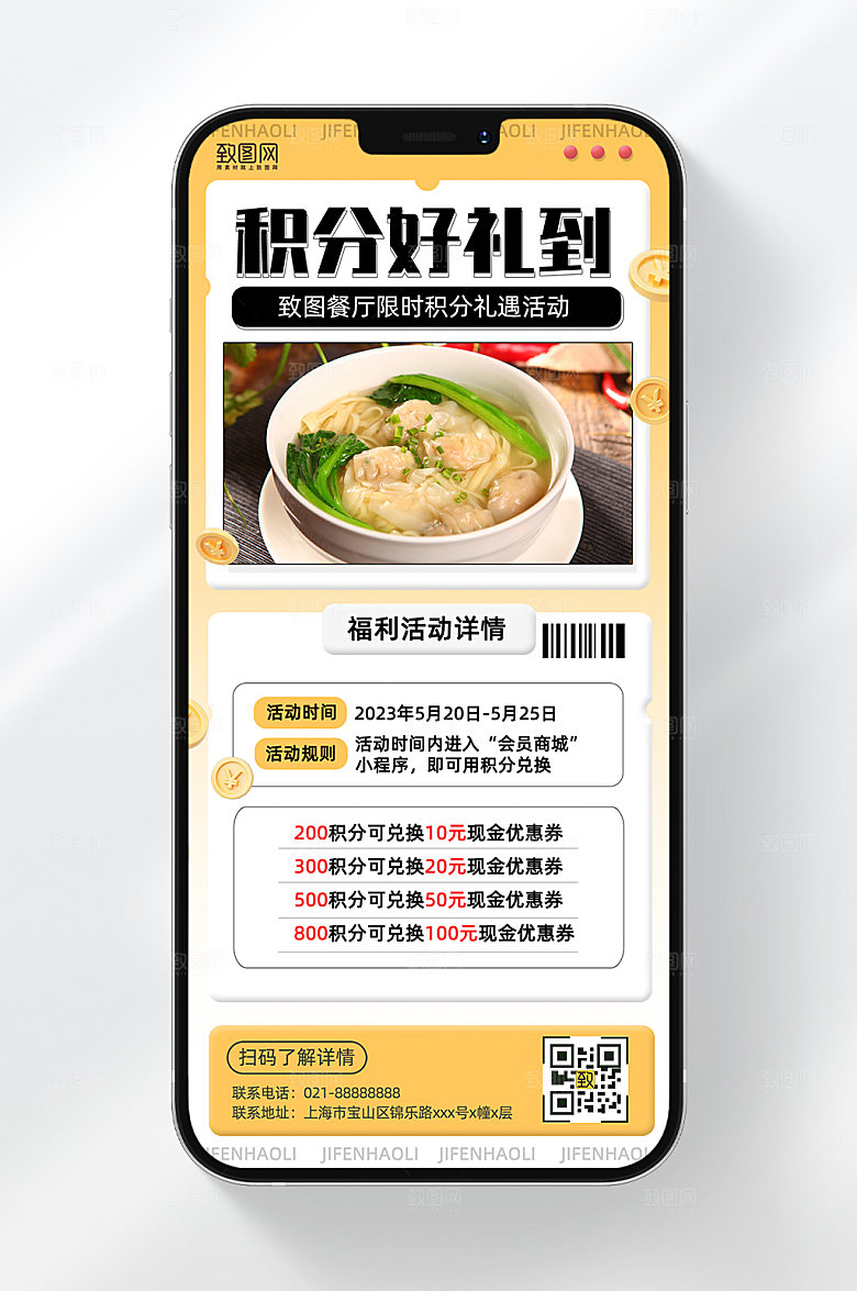 餐饮美食积分兑换好礼活动手机海报