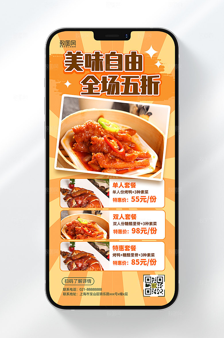 美味促销半价活动手机海报