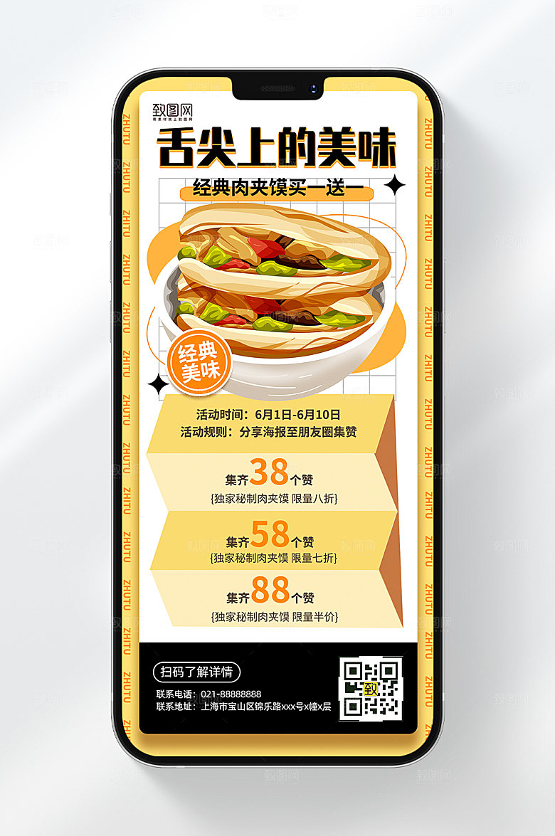 舌尖上等美味优惠券促销手机海报