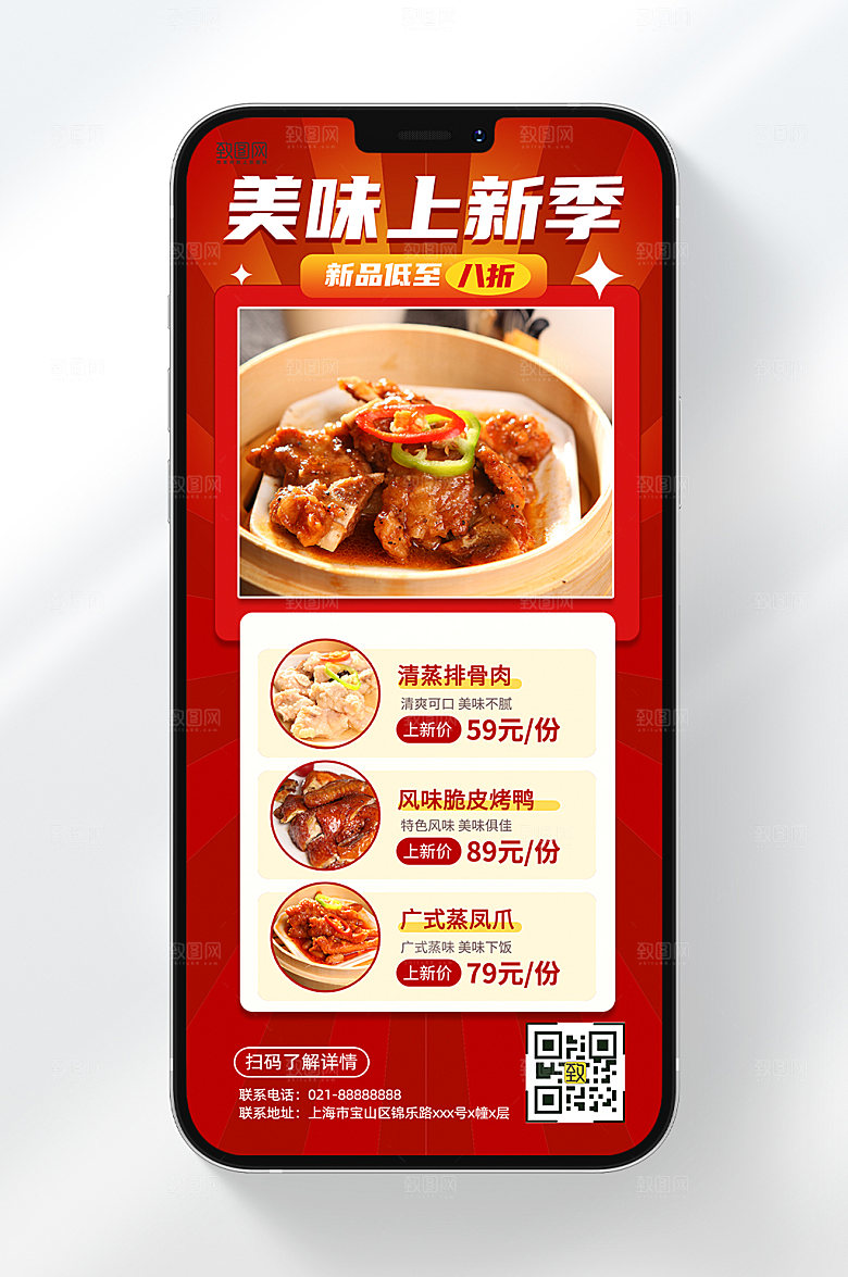 美味上新促销活动福利手机海报