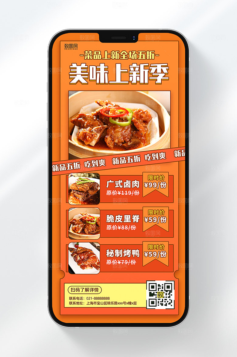 美味上新新品促销手机海报