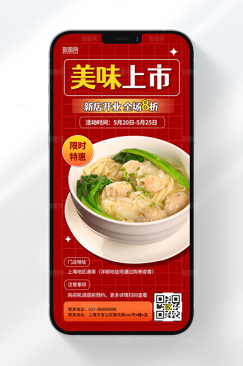 餐饮美食红色简约手机海报