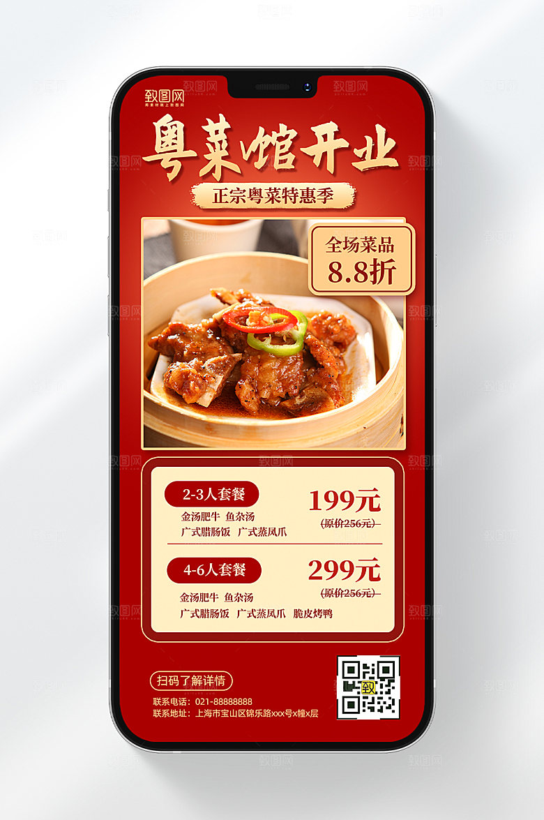粤菜上新开业活动手机海报