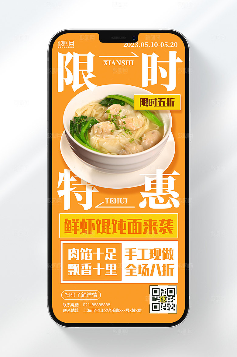餐饮美食限时福利黄色手机海报