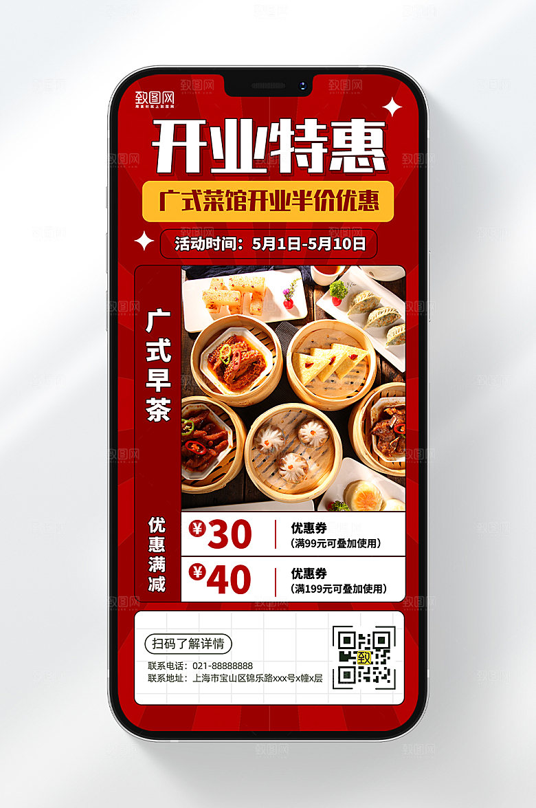 开业特惠优惠券打折手机海报