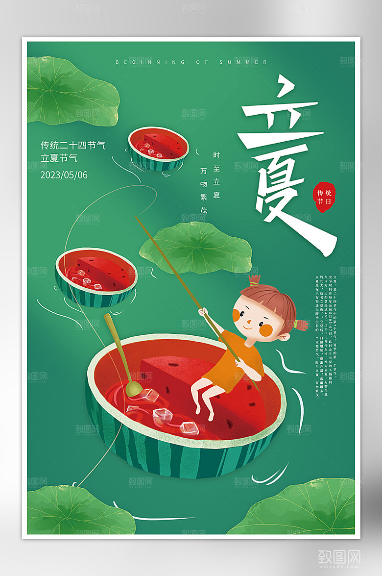 二十四节气立夏海报