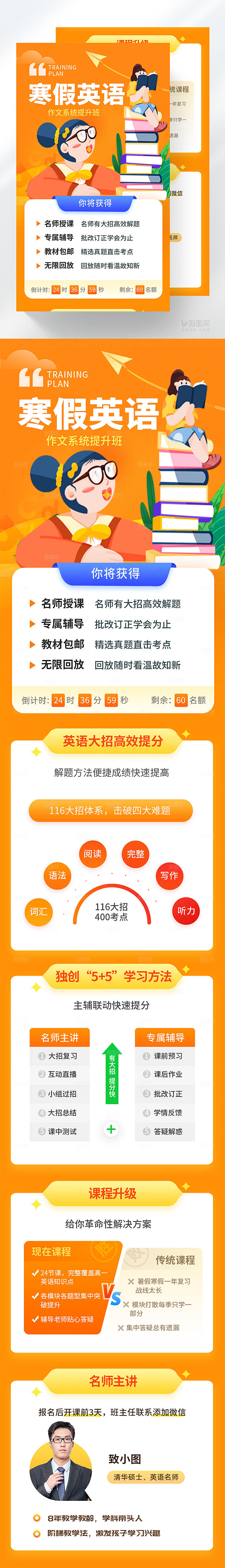 橙色简洁英语培训教育长图