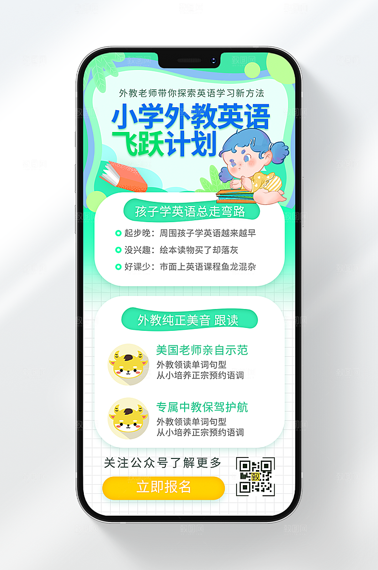 少儿英语培训海报