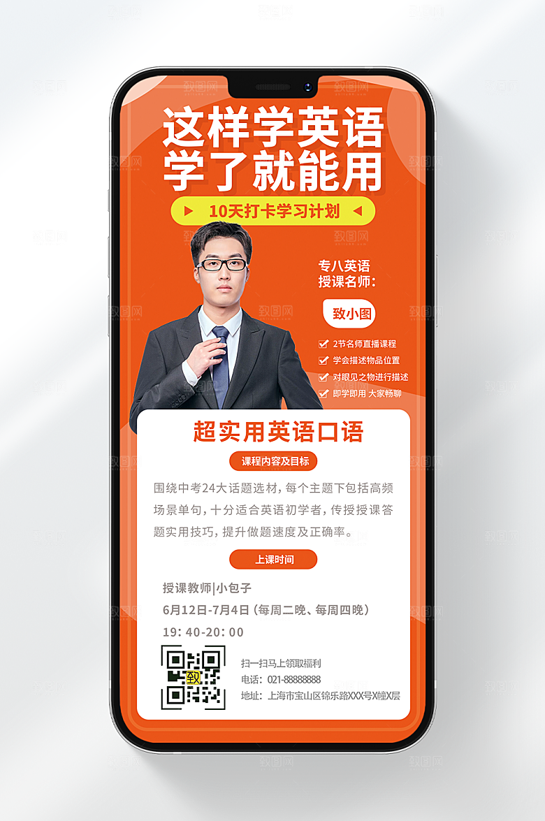 红色英语教育培训海报