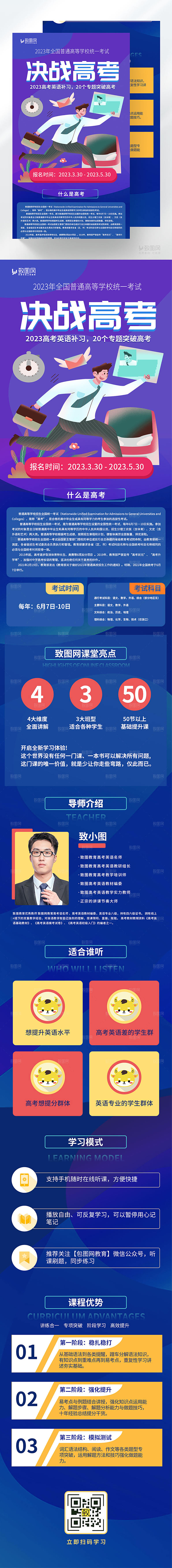 决战高考英语冲刺培训