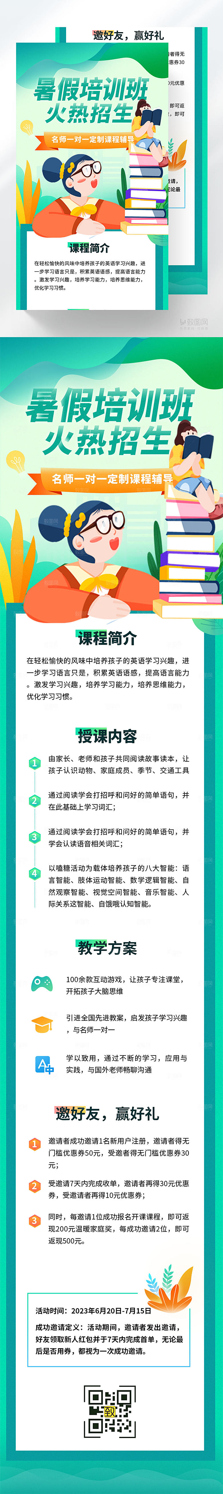 暑假培训班H5长图