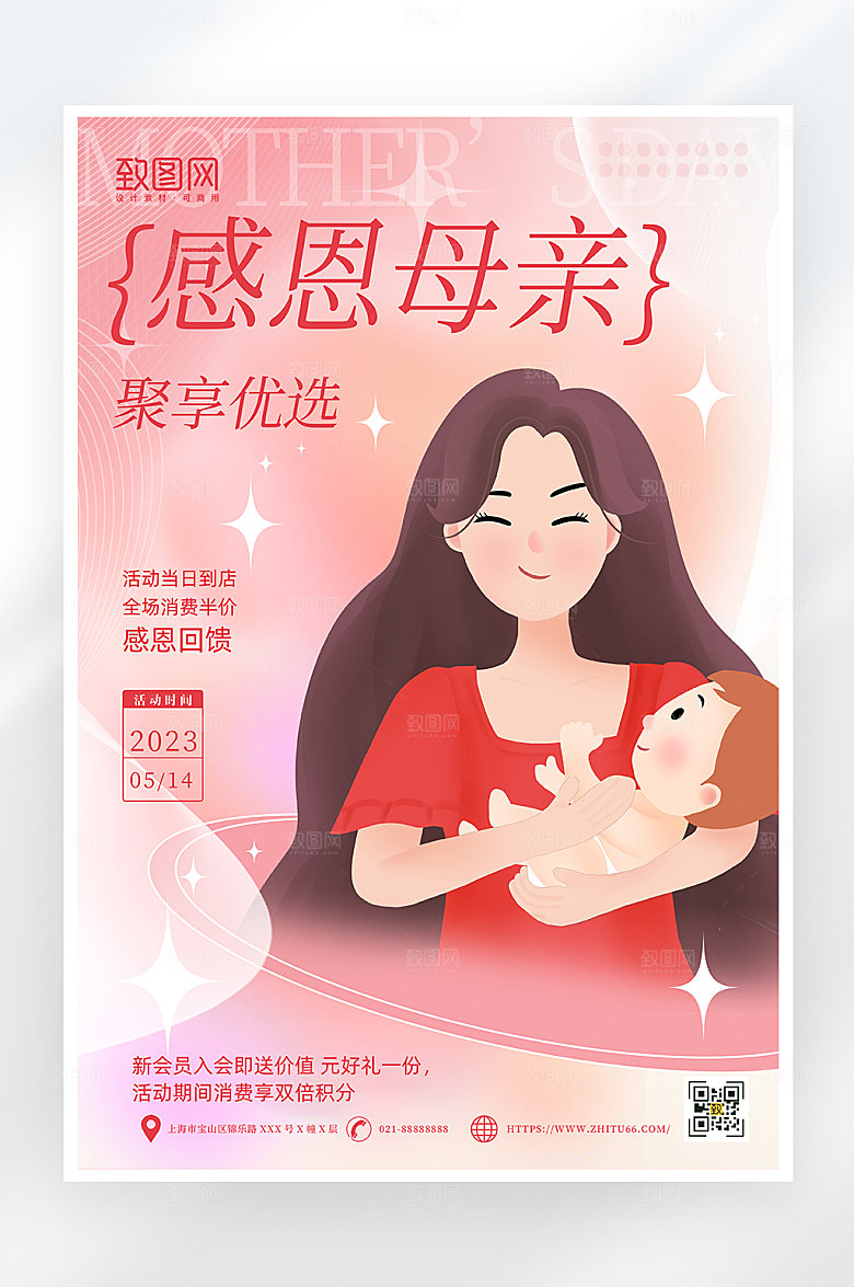 简约大气感恩母亲节促销海报