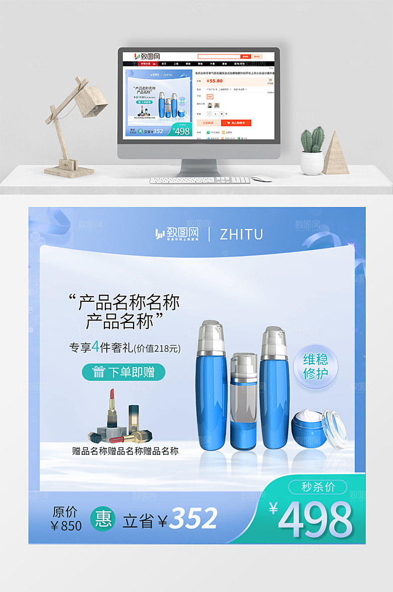 蓝色简约护肤品主图