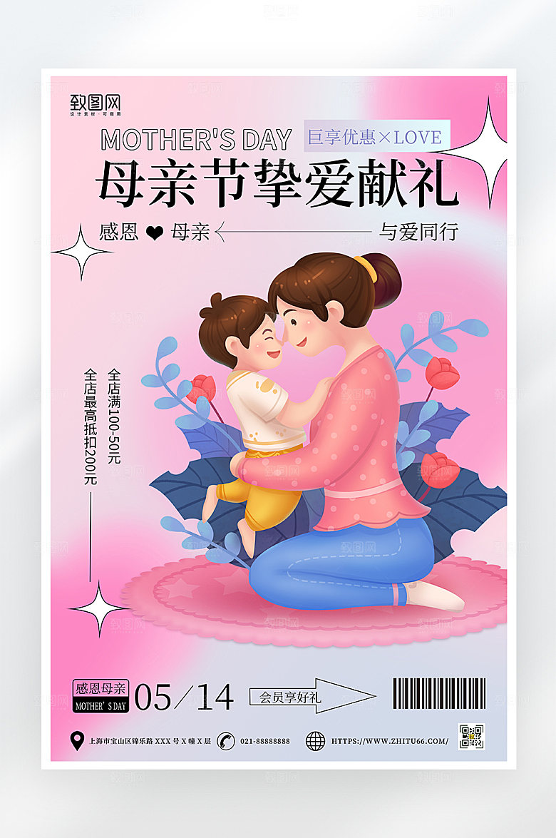 简约大气母亲节促销海报