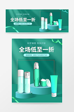 绿色护肤品电商海报
