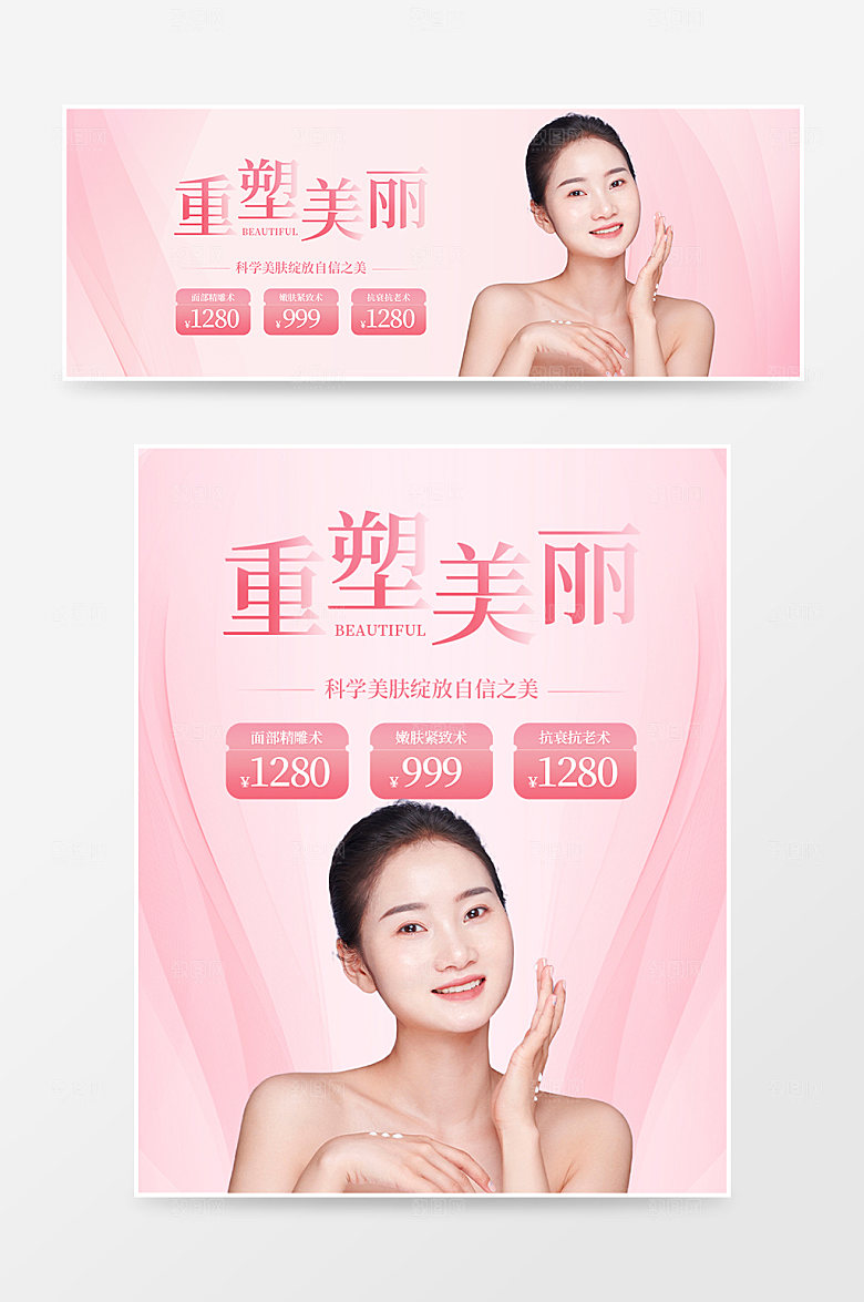 粉色医美电商海报